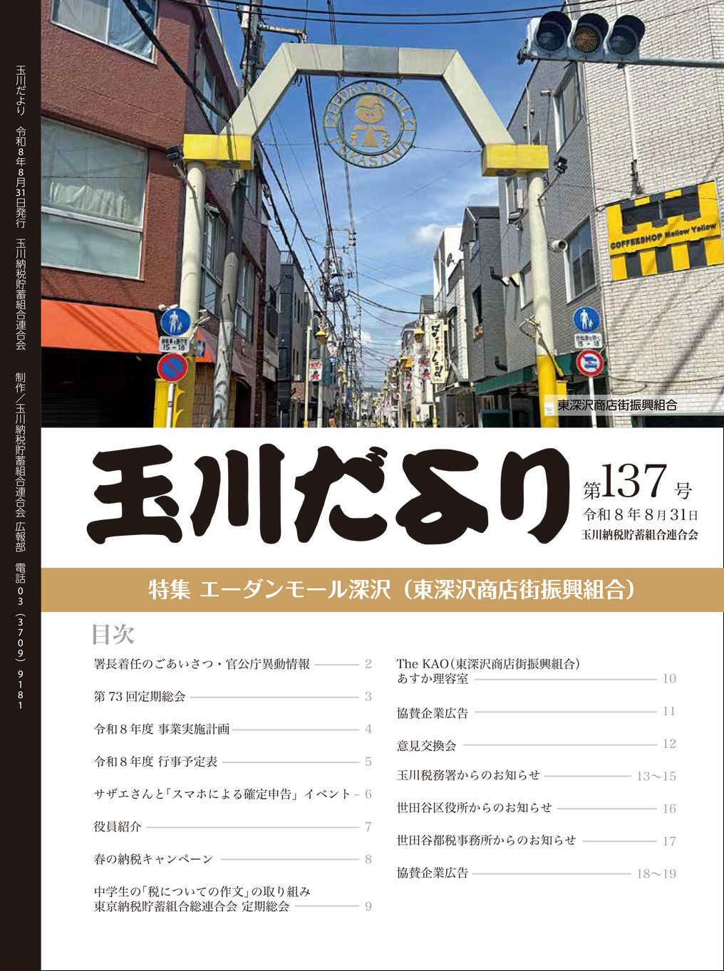 玉川だより136